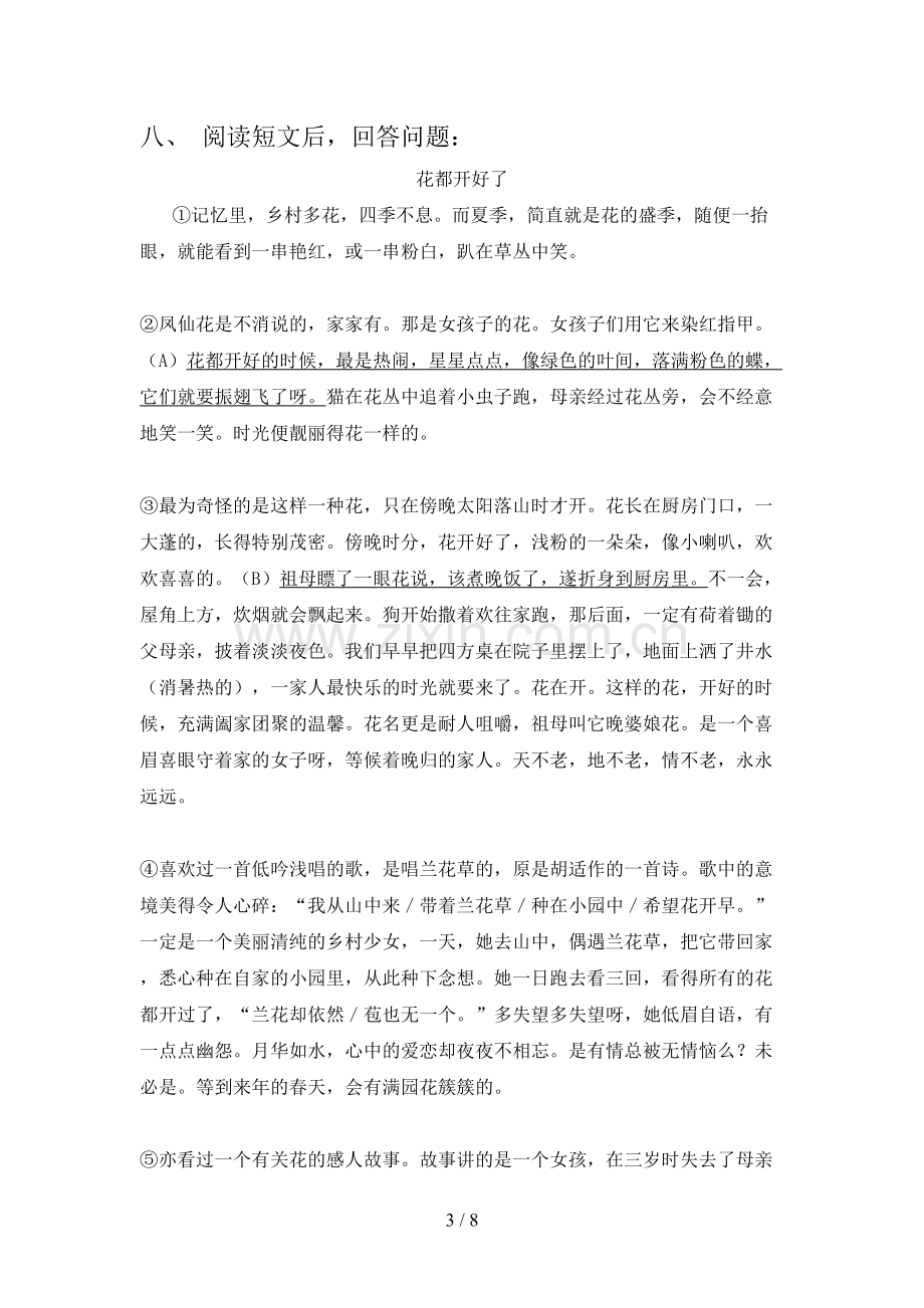 2023年部编版六年级语文上册期末测试卷(可打印).doc_第3页