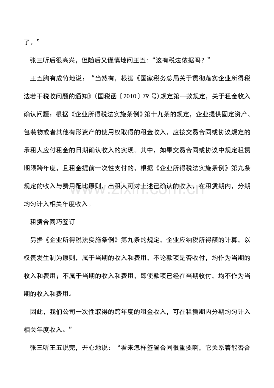 会计实务：租赁收入所得税处理.doc_第2页