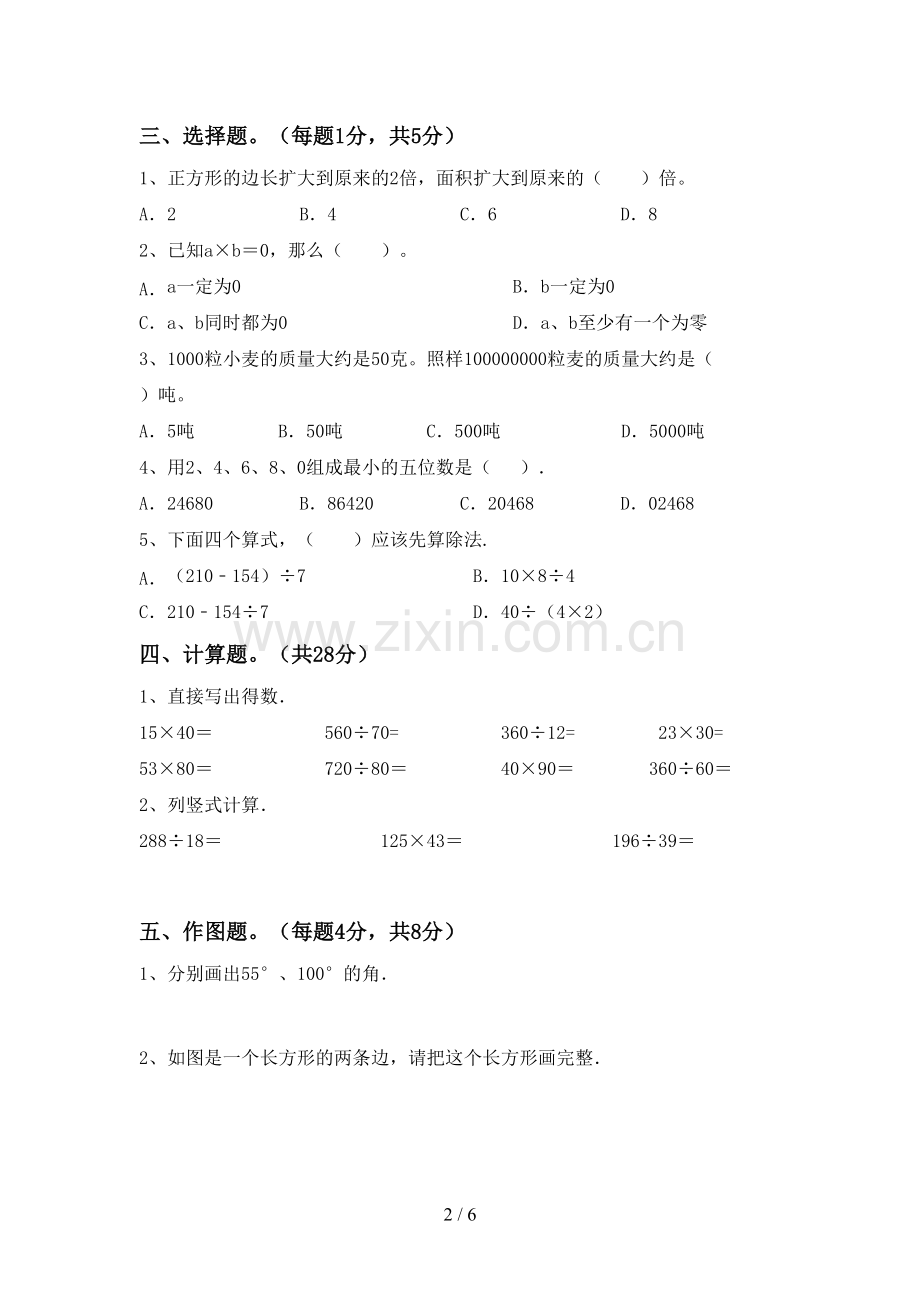 四年级数学下册期末考试卷(汇总).doc_第2页