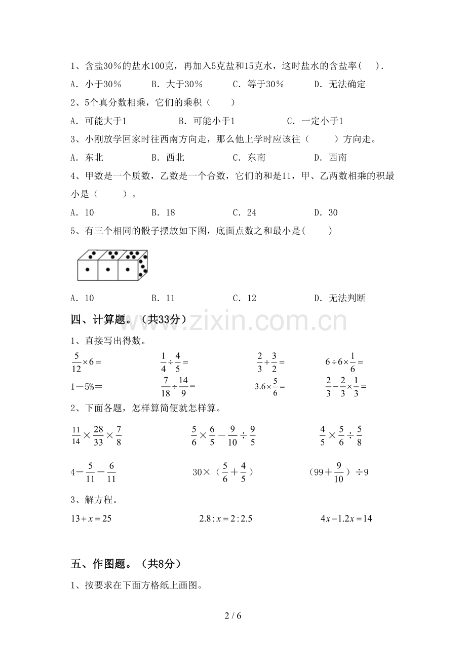 2023年部编版六年级数学下册期中考试卷及参考答案.doc_第2页