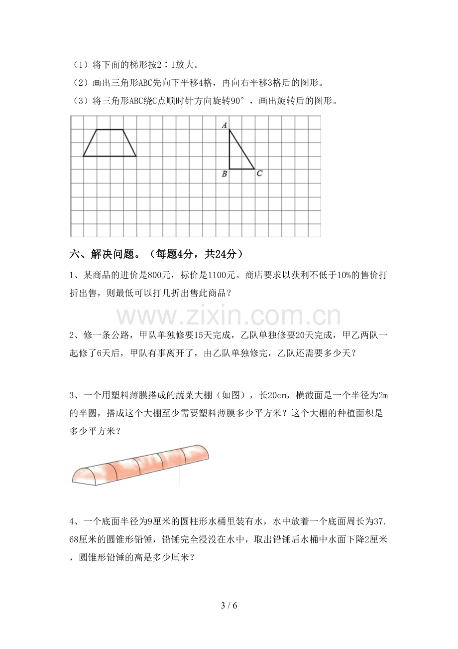 2023年部编版六年级数学下册期中考试卷及参考答案.doc_第3页