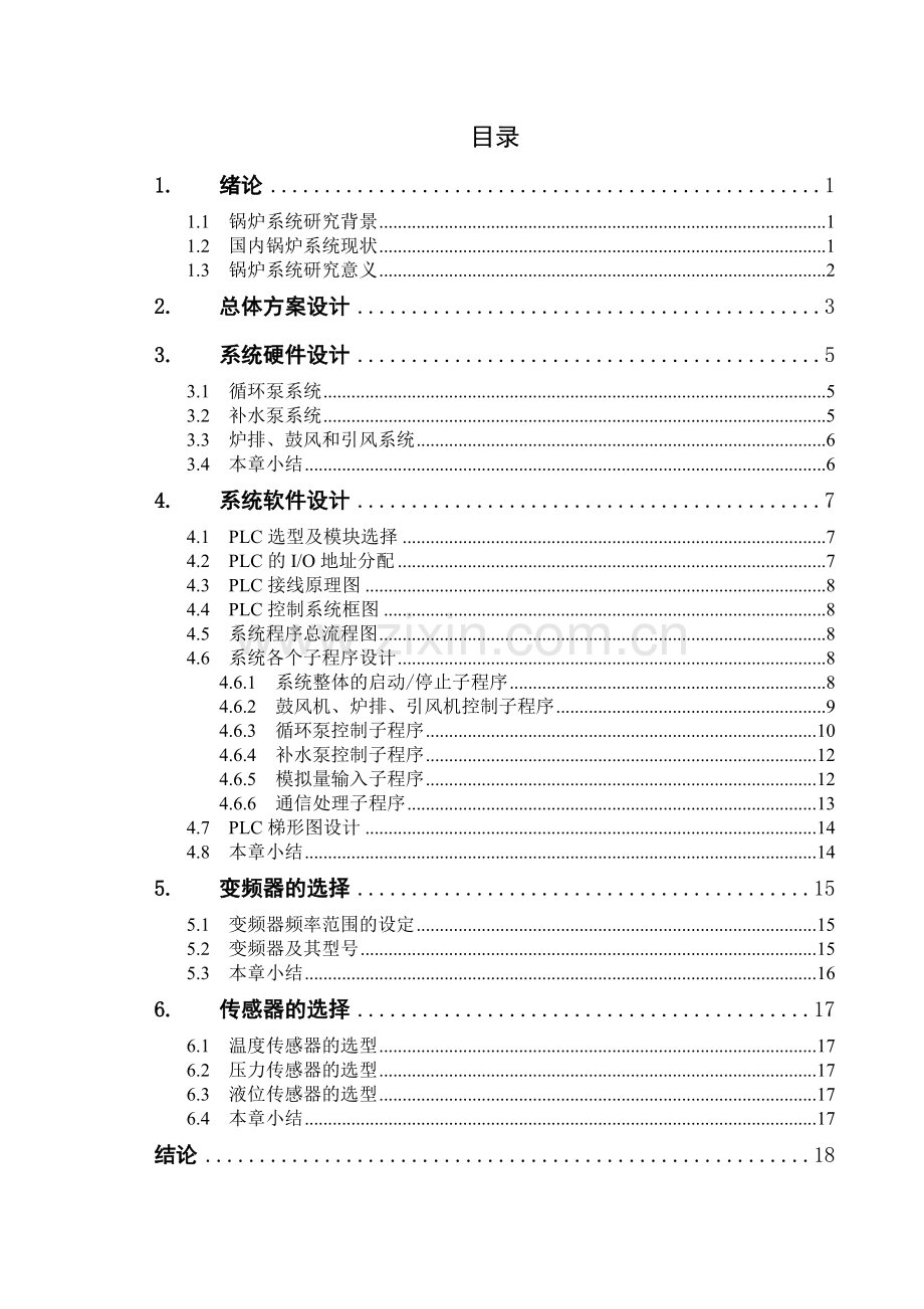 供暖锅炉变频控制系统设计报告.doc_第3页