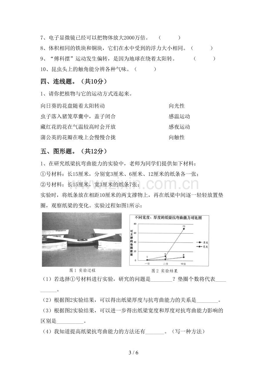 2022-2023年教科版六年级科学下册期中考试题及答案【A4打印版】.doc_第3页