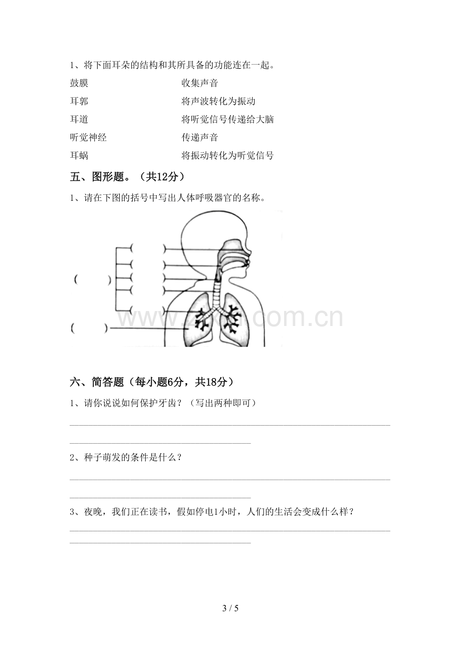 新教科版四年级科学下册期中试卷(及答案).doc_第3页