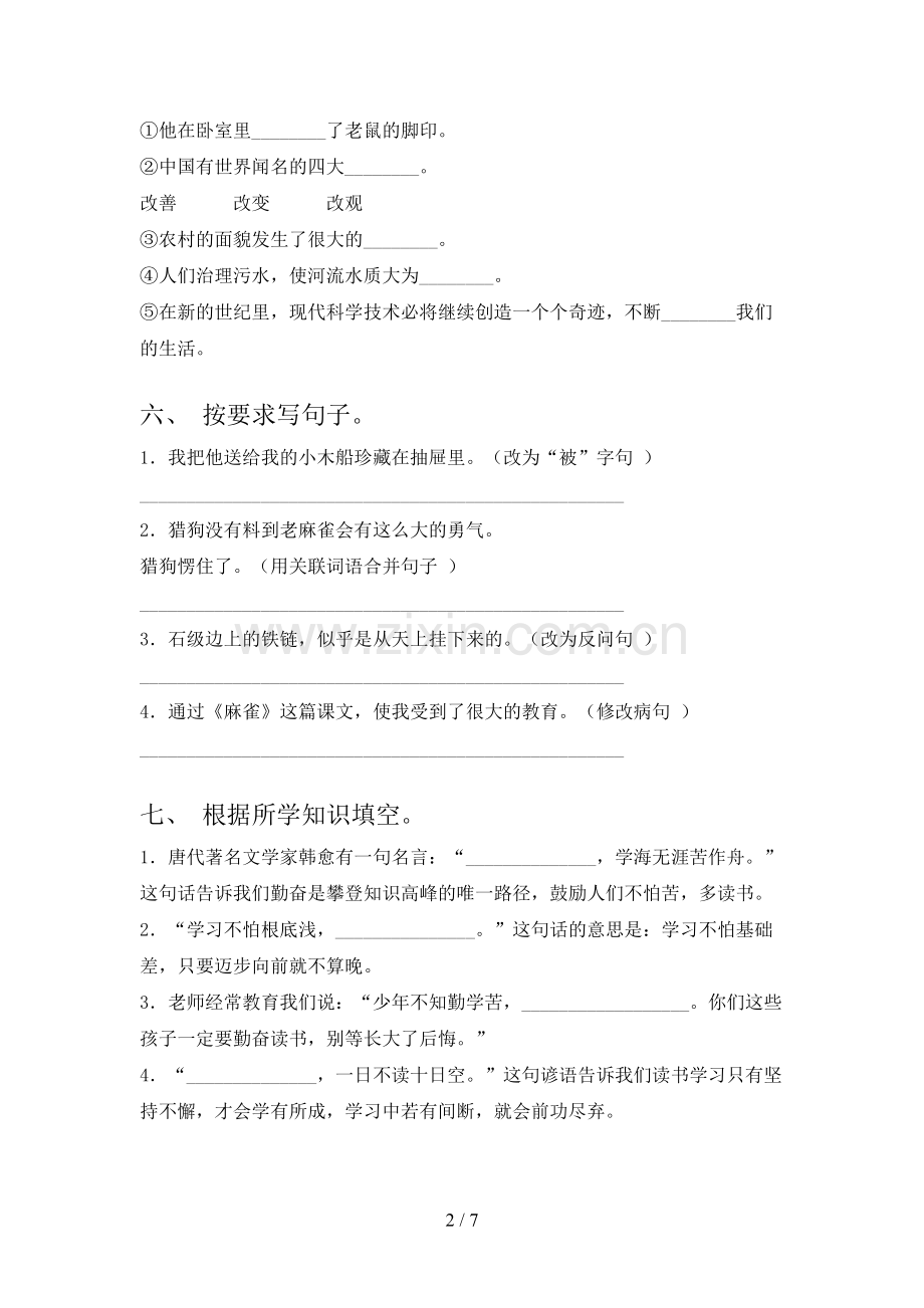 人教版四年级语文下册期中考试题(带答案).doc_第2页