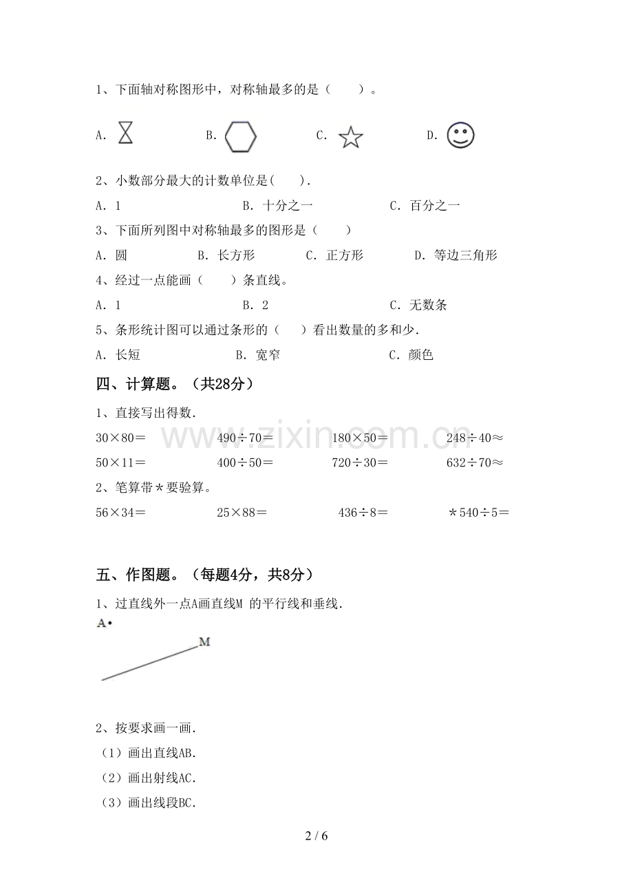 新部编版四年级数学下册期末考试题(审定版).doc_第2页