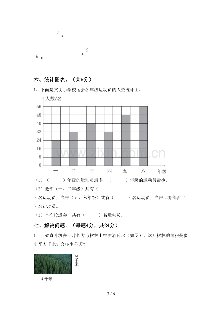 新部编版四年级数学下册期末考试题(审定版).doc_第3页