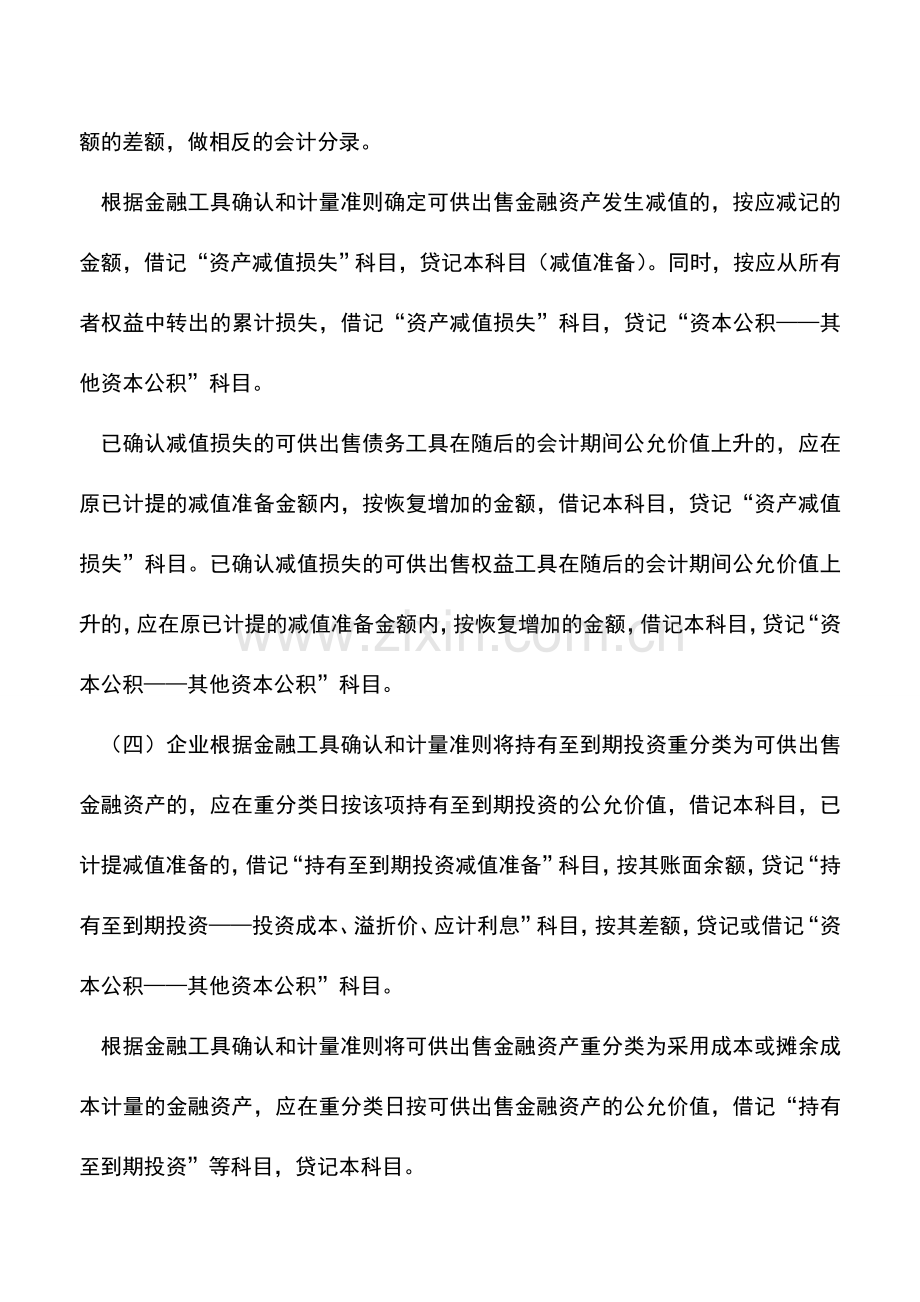 会计实务：可供出售金融资产科目.doc_第2页