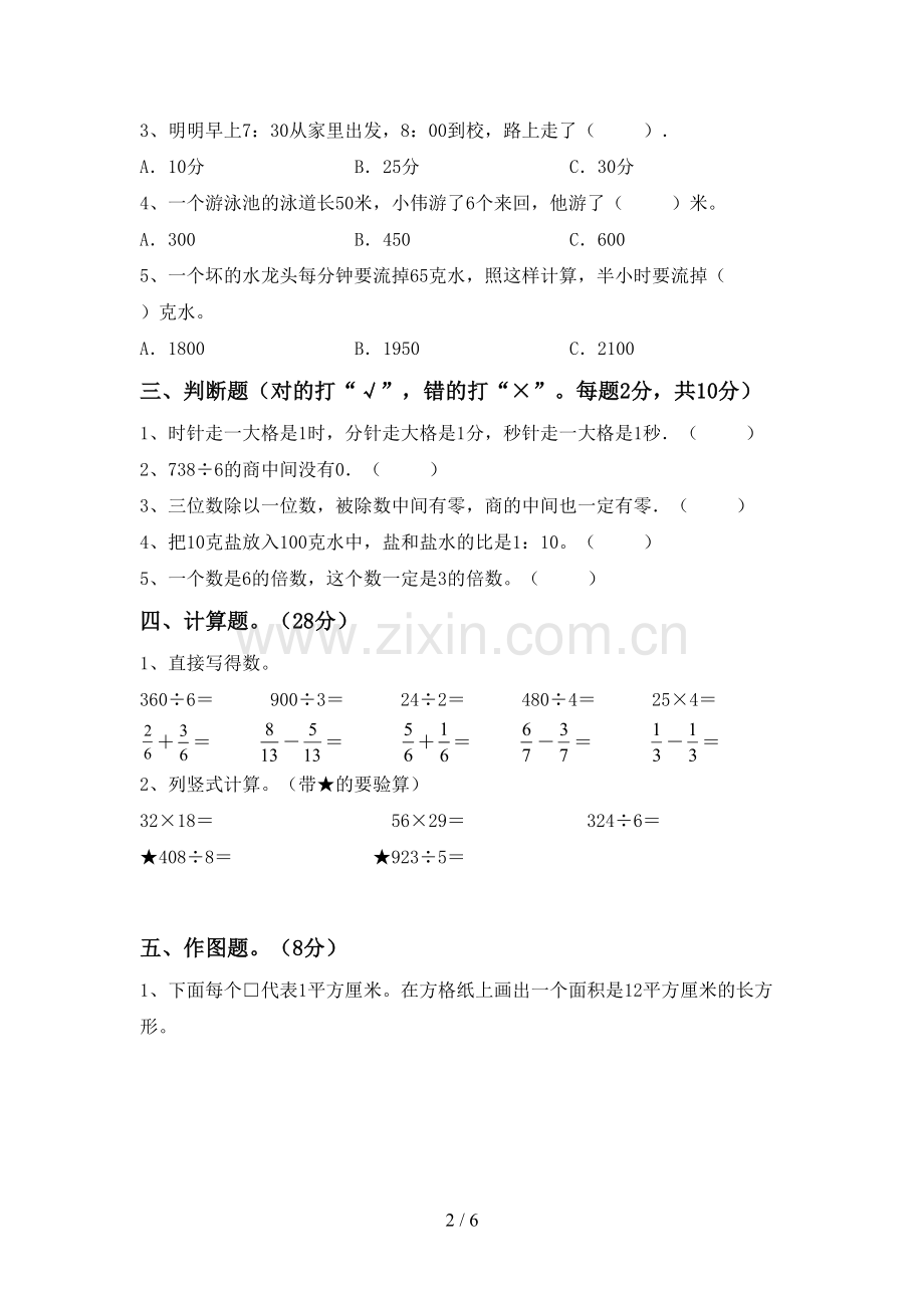 新部编版三年级数学下册期末试卷(附答案).doc_第2页