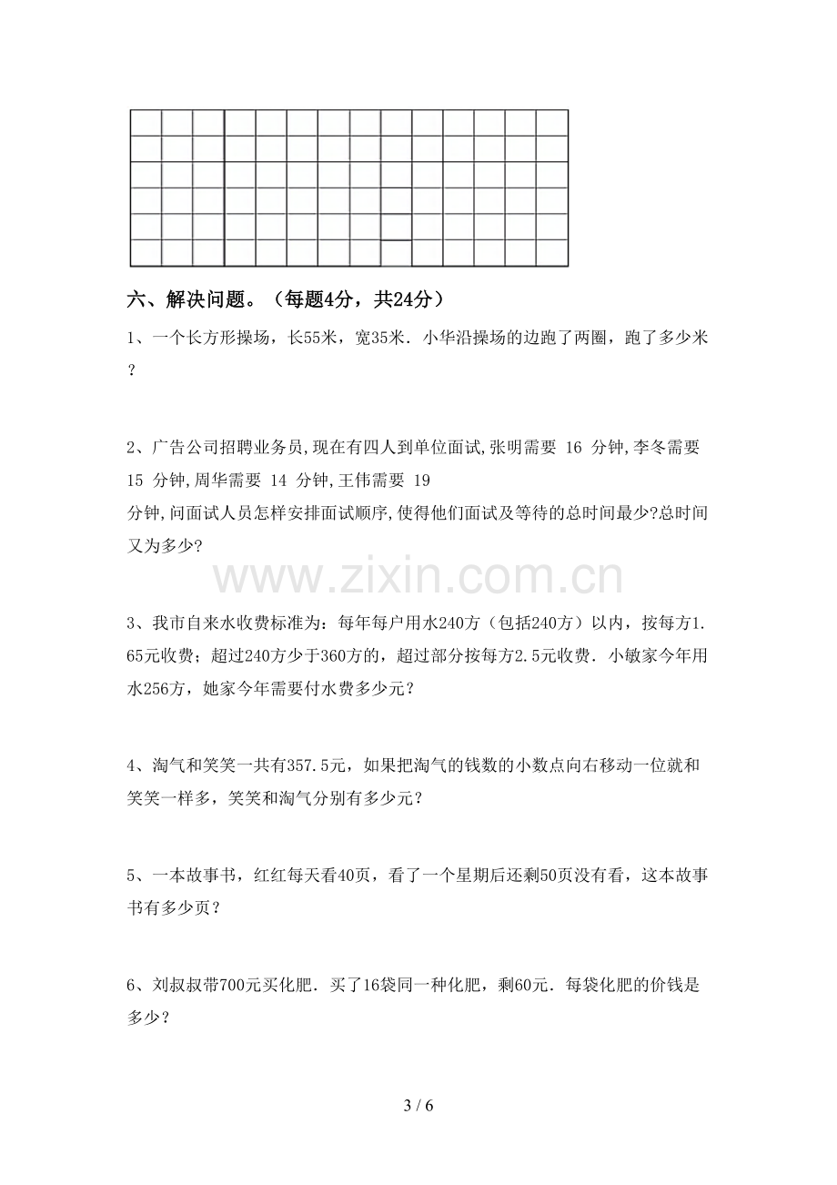 新部编版三年级数学下册期末试卷(附答案).doc_第3页