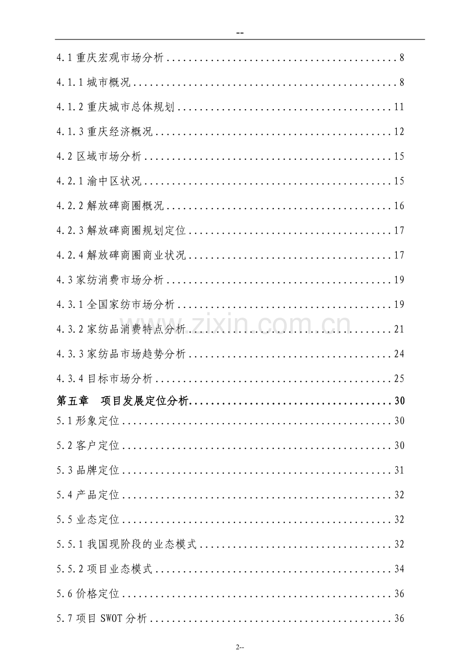 某某纺织品交易市场建设项目可行性研究报告.doc_第2页