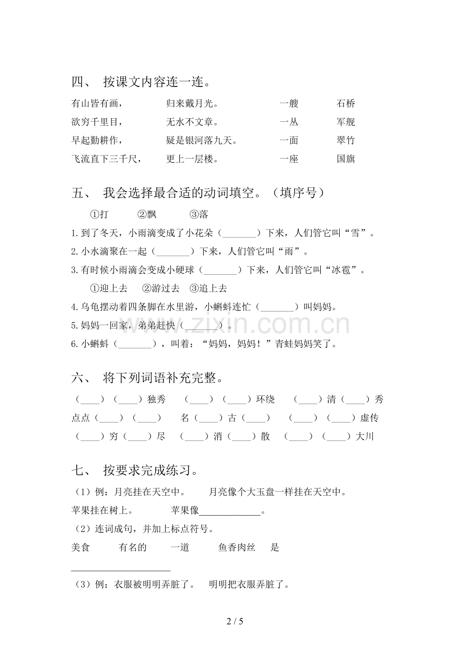 2023年部编版二年级语文下册期末测试卷.doc_第2页