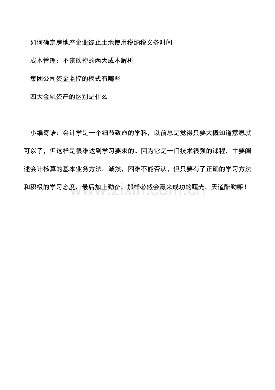 会计实务：出口免抵退申报能由税务师事务所代理申报吗.doc_第2页