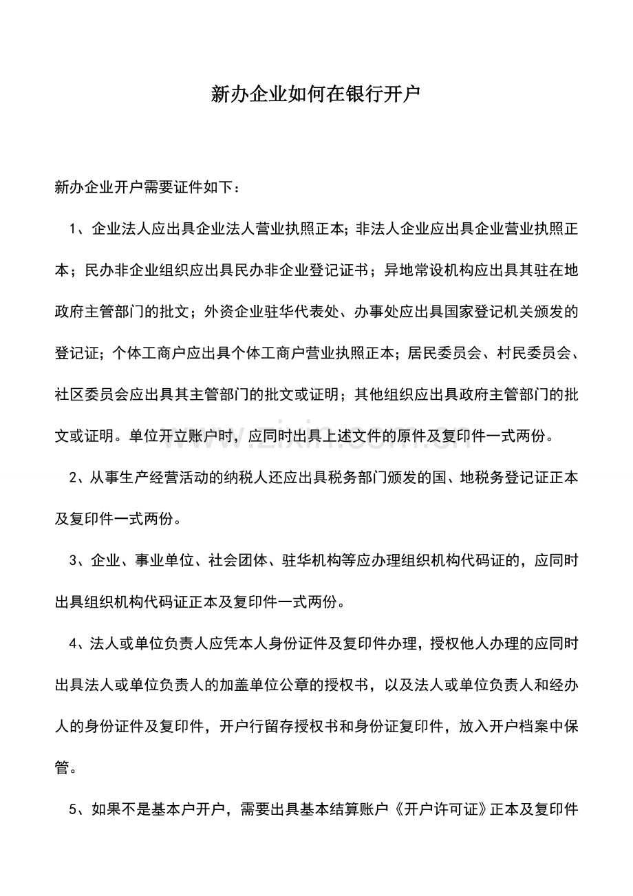 会计实务：新办企业如何在银行开户.doc_第1页