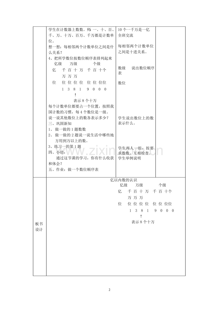 人教版四年级数学上册表格式教案全套.doc_第2页