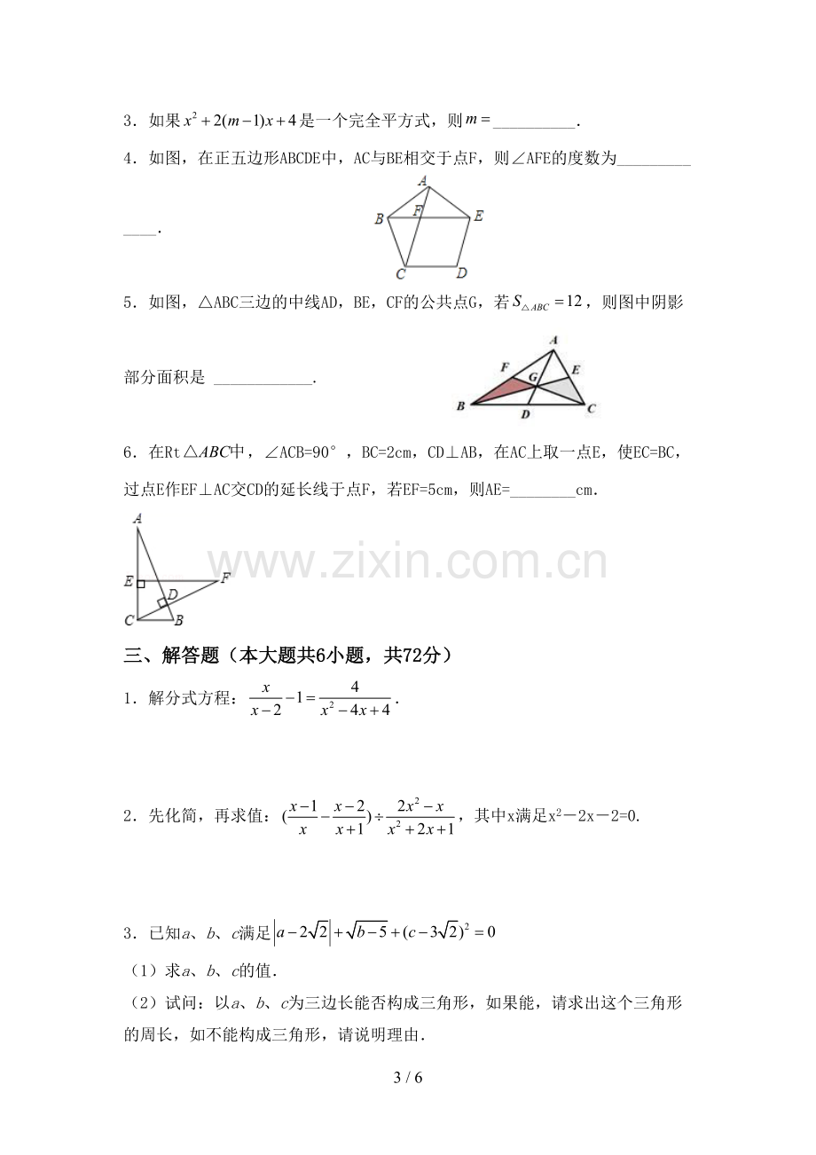 新人教版八年级数学下册期中试卷(真题).doc_第3页