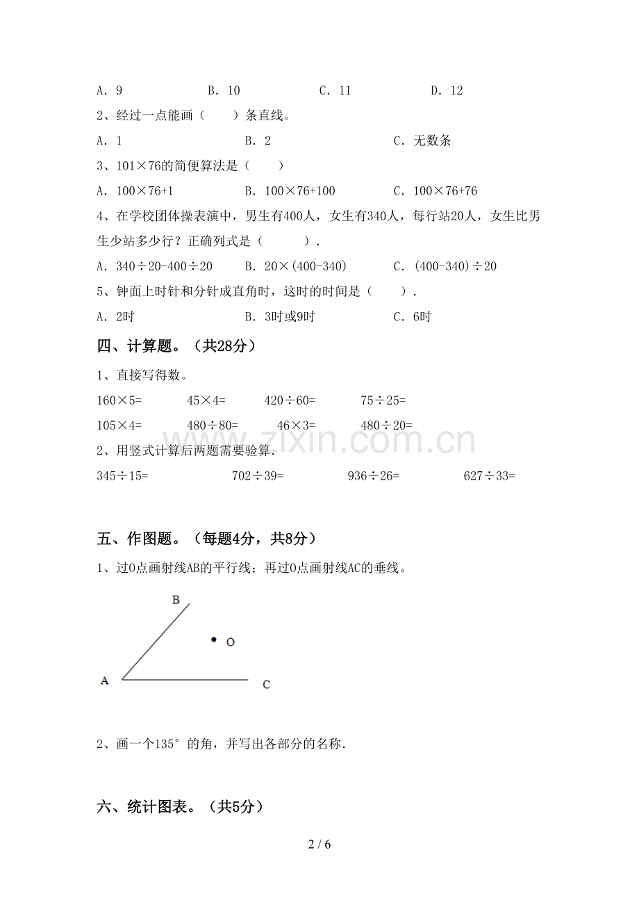 2022-2023年部编版四年级数学下册期末测试卷(全面).doc_第2页