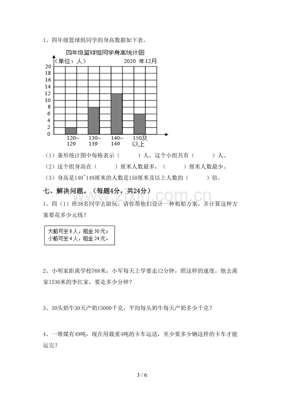 2022-2023年部编版四年级数学下册期末测试卷(全面).doc_第3页