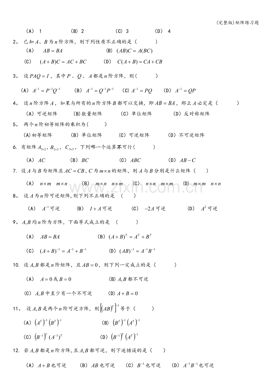 矩阵练习题.doc_第2页