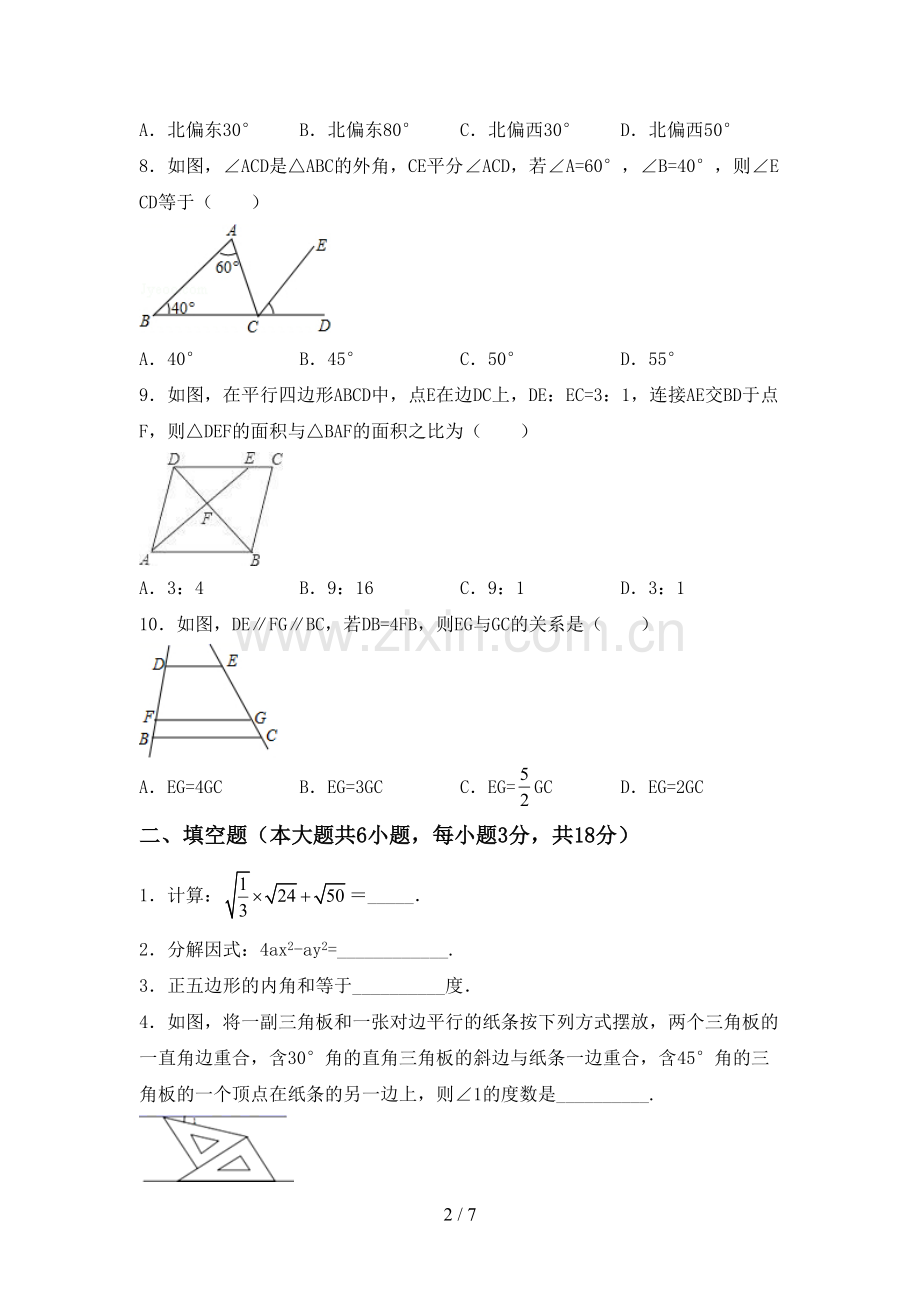 部编版九年级数学下册期中考试题【带答案】.doc_第2页