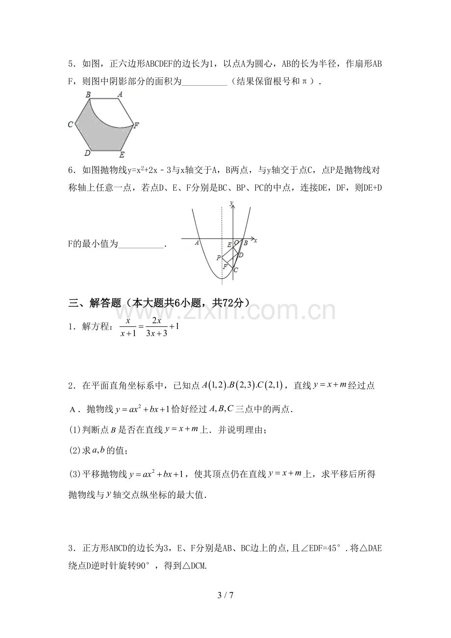 部编版九年级数学下册期中考试题【带答案】.doc_第3页