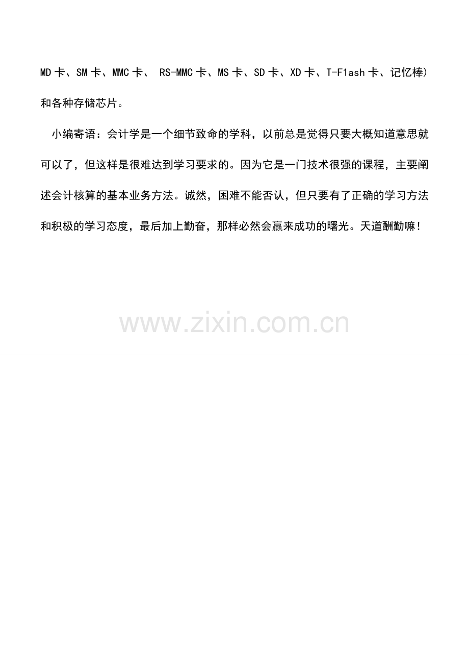 会计实务：电子出版物的增值税税率是多少.doc_第2页