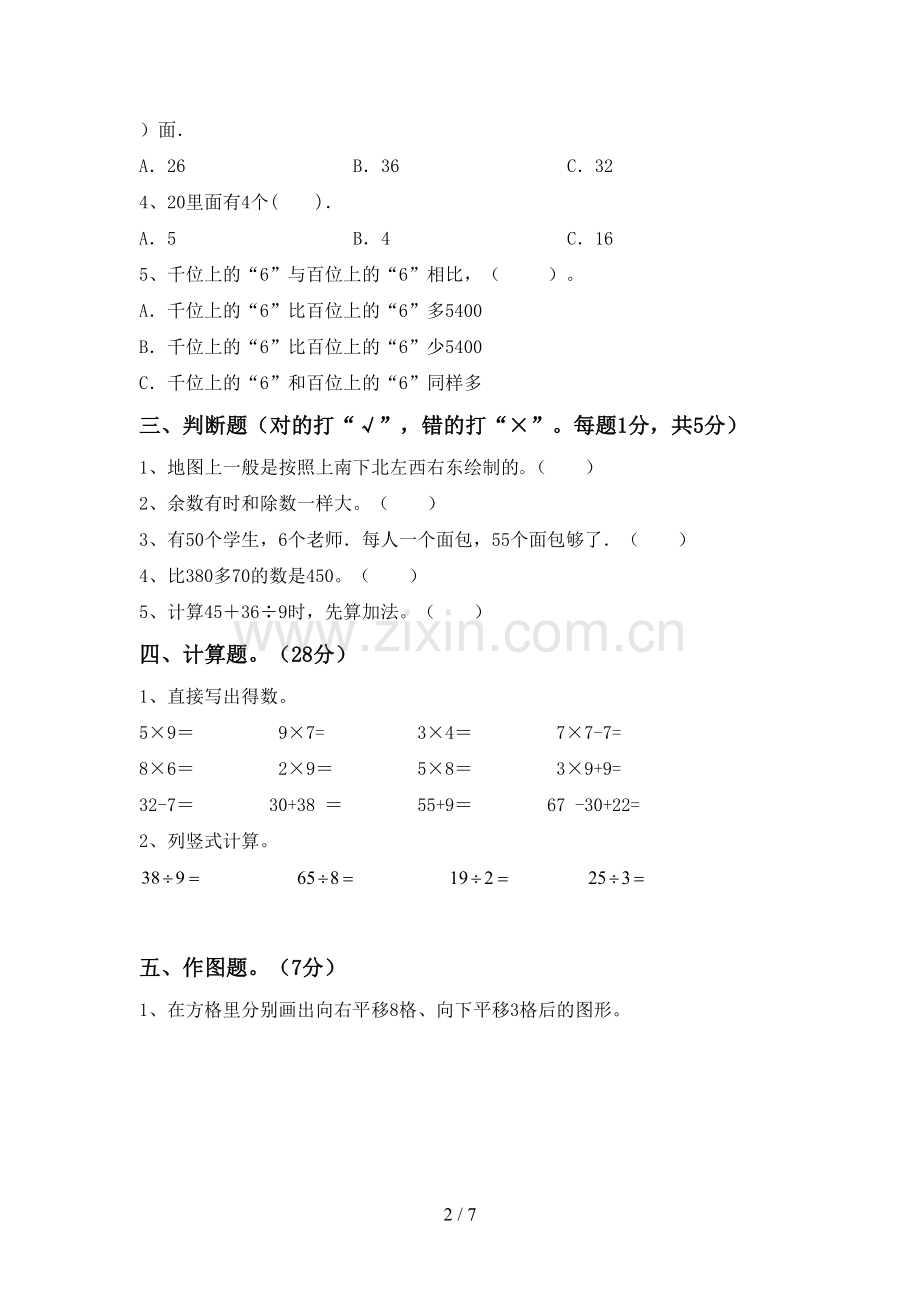 2022-2023年人教版二年级数学下册期中考试题(通用).doc_第2页