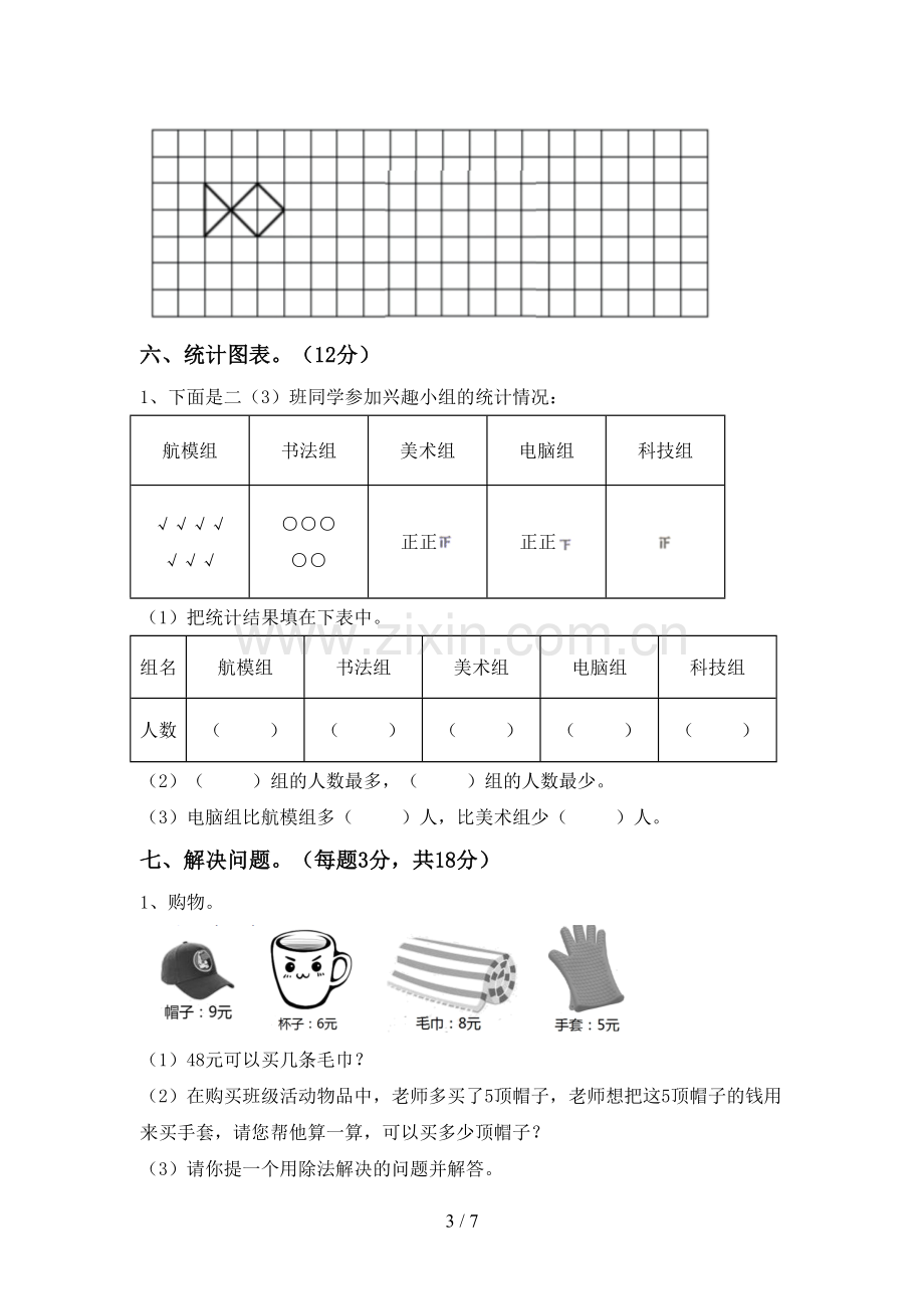 2022-2023年人教版二年级数学下册期中考试题(通用).doc_第3页