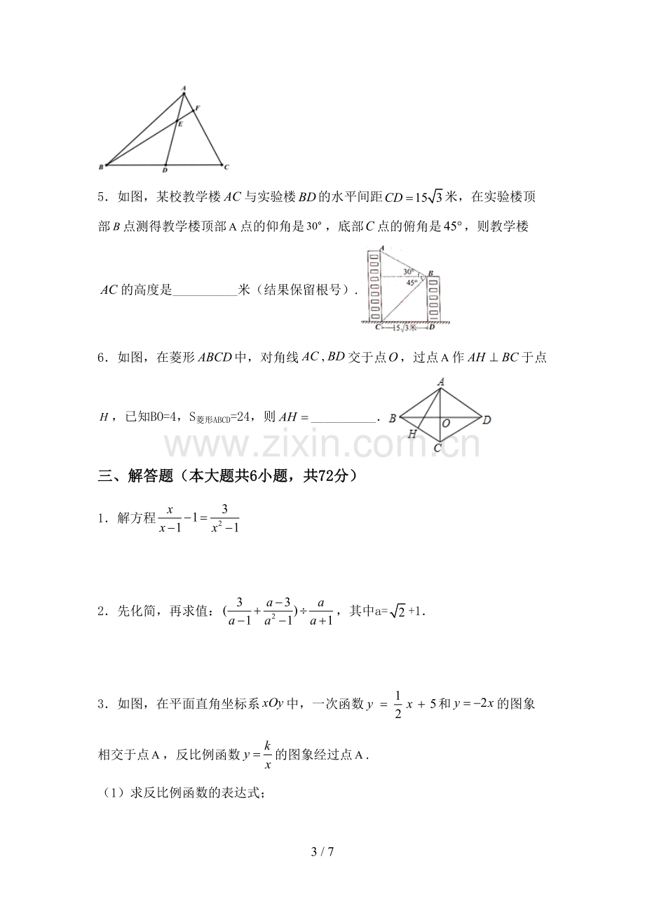 新部编版九年级数学下册期中考试卷及答案【新版】.doc_第3页