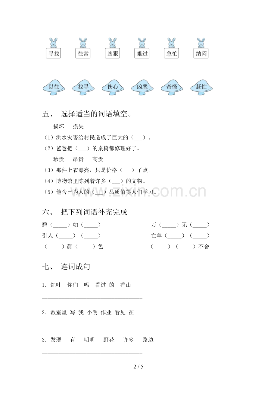 人教部编版二年级语文上册期末试卷及答案【一套】.doc_第2页