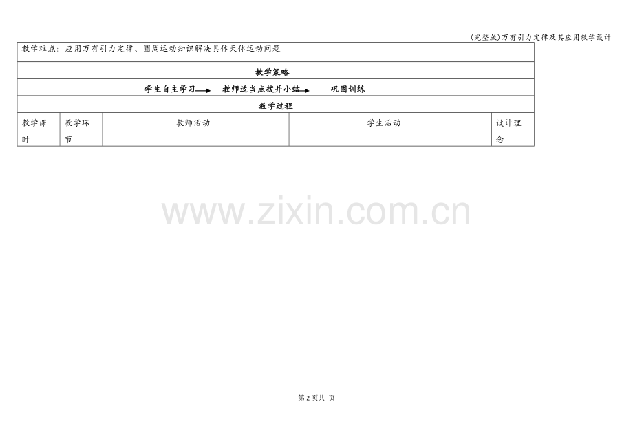 万有引力定律及其应用教学设计.doc_第2页