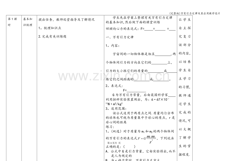 万有引力定律及其应用教学设计.doc_第3页