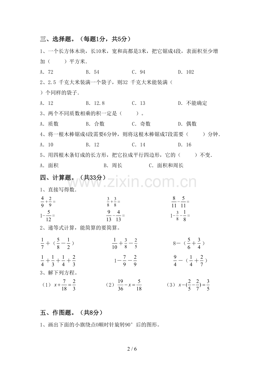 人教版五年级数学下册期中考试卷(必考题).doc_第2页