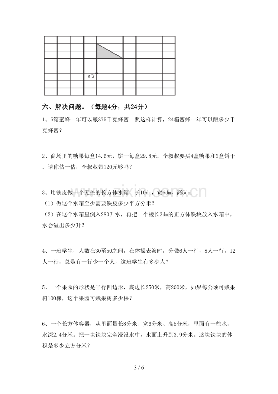 人教版五年级数学下册期中考试卷(必考题).doc_第3页