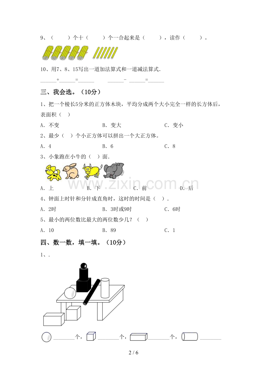 部编人教版一年级数学下册期末考试卷及答案下载.doc_第2页