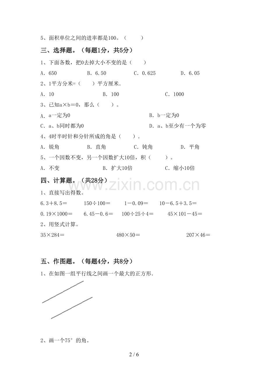 新部编版四年级数学下册期中测试卷【加答案】.doc_第2页