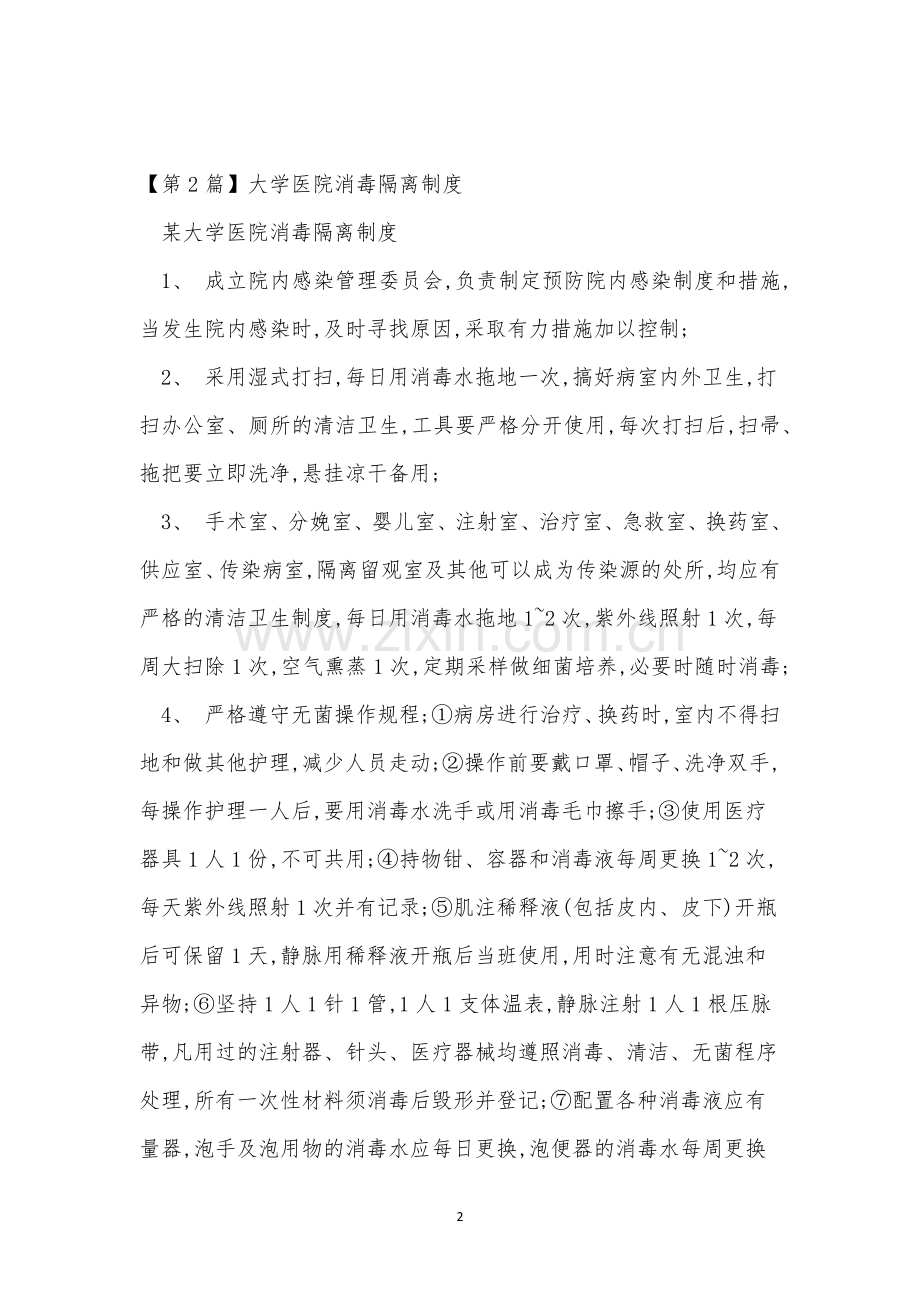 消毒医院制度15篇.docx_第2页