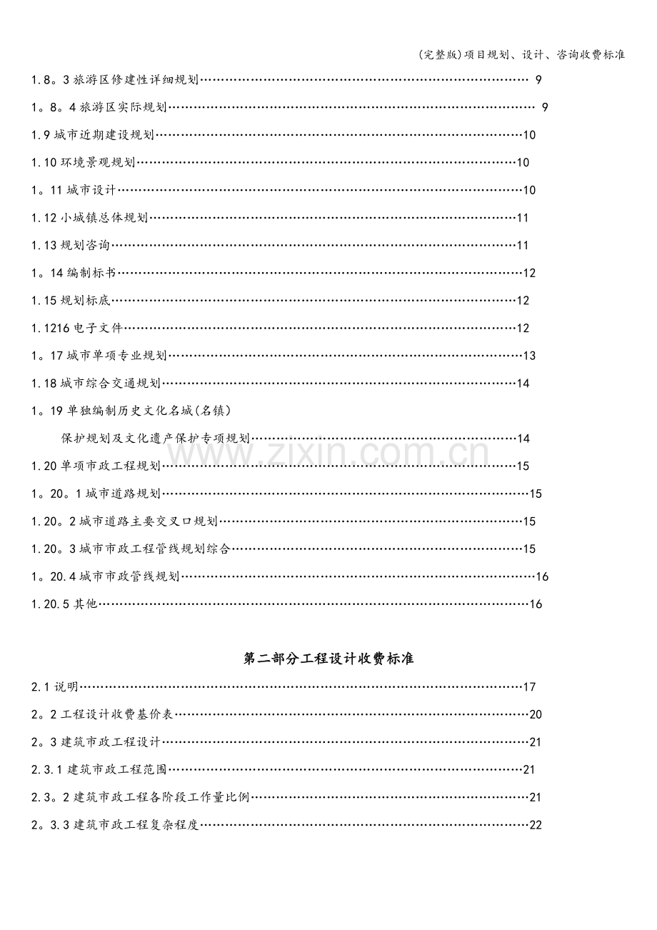 项目规划、设计、咨询收费标准.doc_第2页