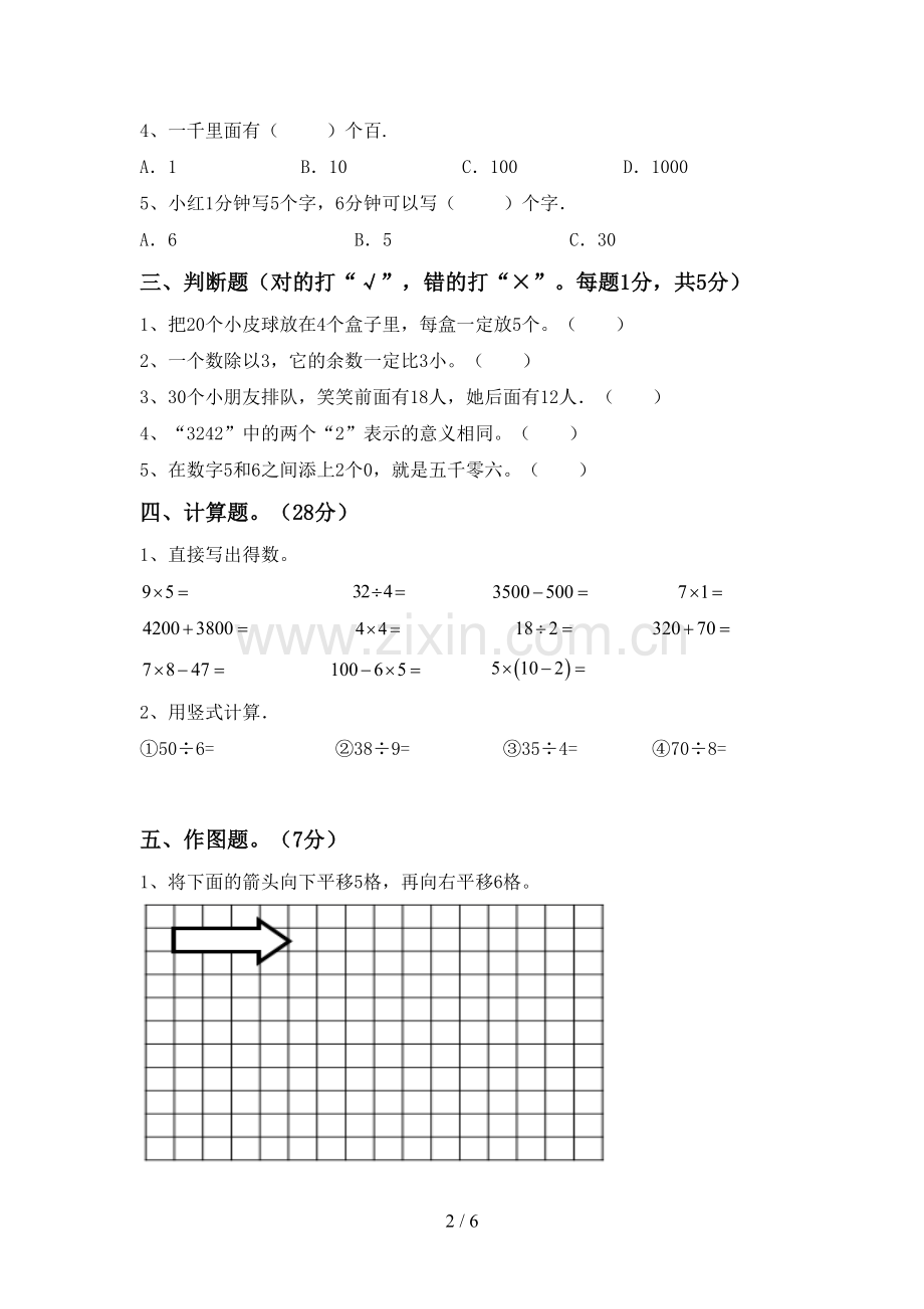 新人教版二年级数学下册期中考试卷【带答案】.doc_第2页