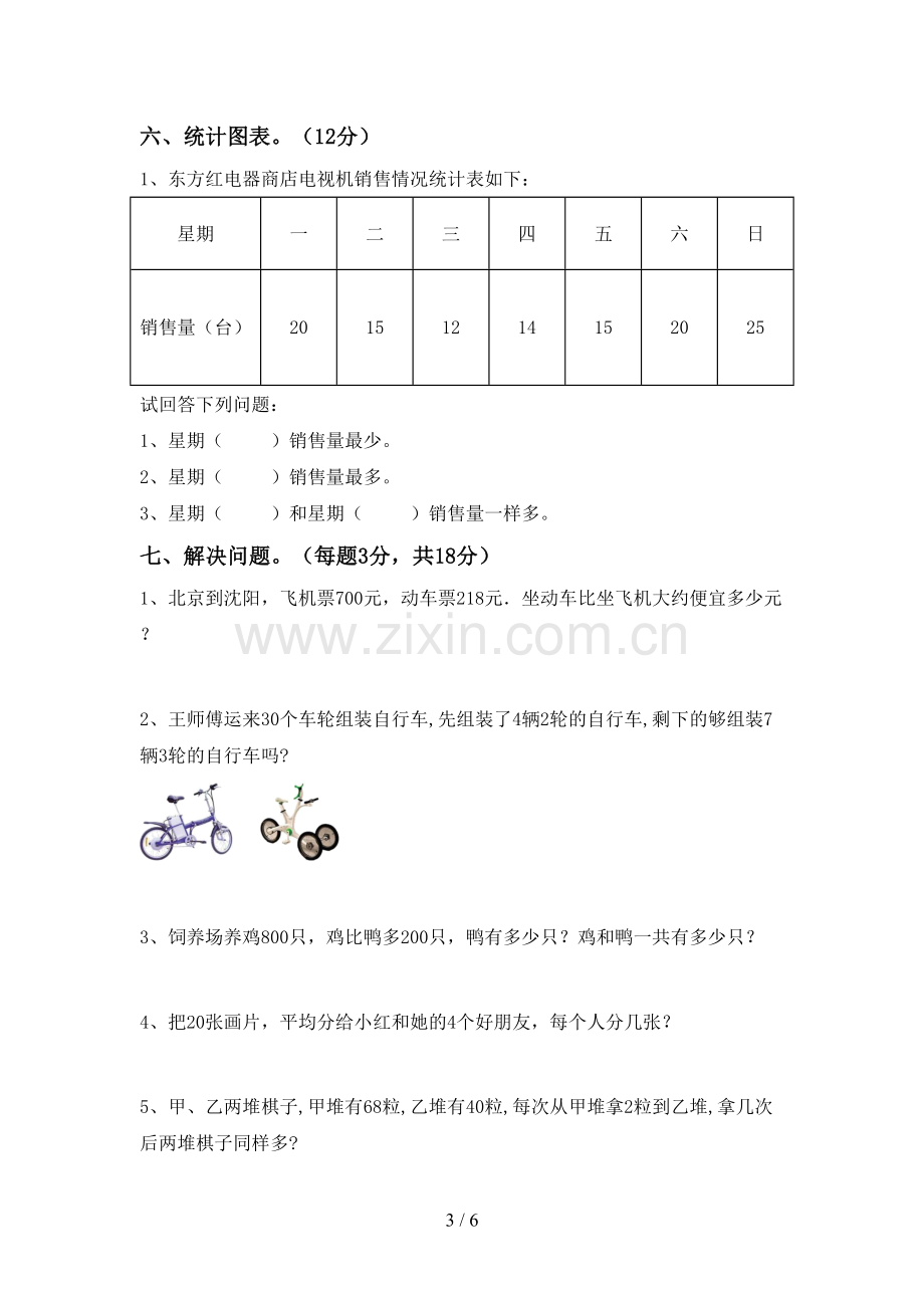 新人教版二年级数学下册期中考试卷【带答案】.doc_第3页