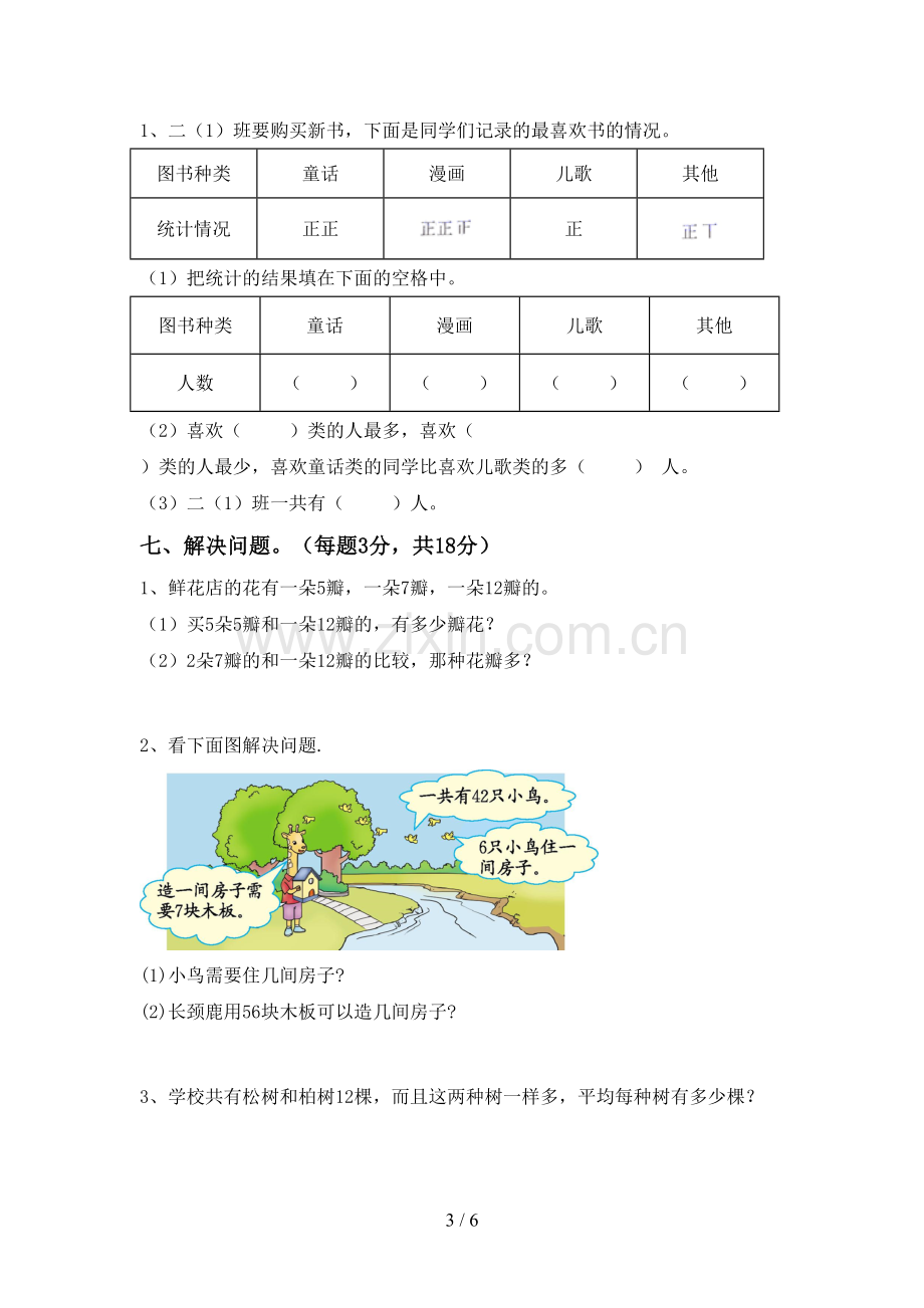 二年级数学下册期中试卷(审定版).doc_第3页