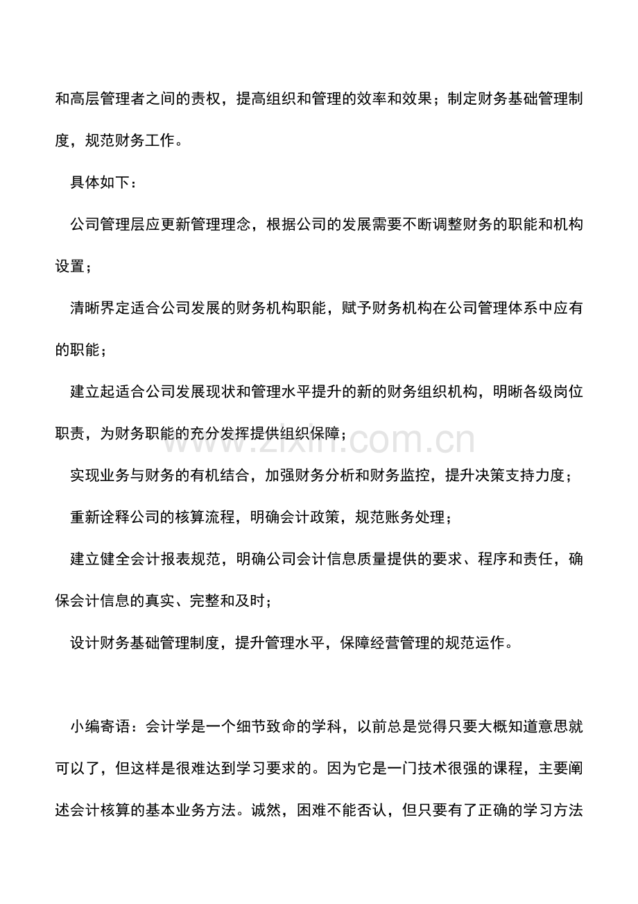 会计实务：财务核算体系设置的问题与改善.doc_第3页