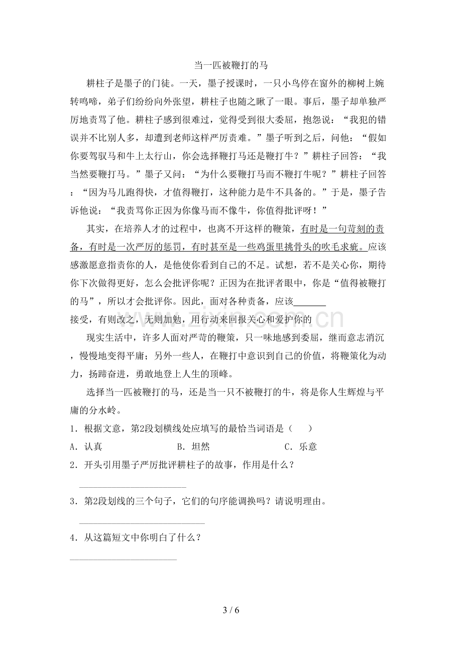 人教部编版六年级语文上册期末测试卷及答案【全面】.doc_第3页