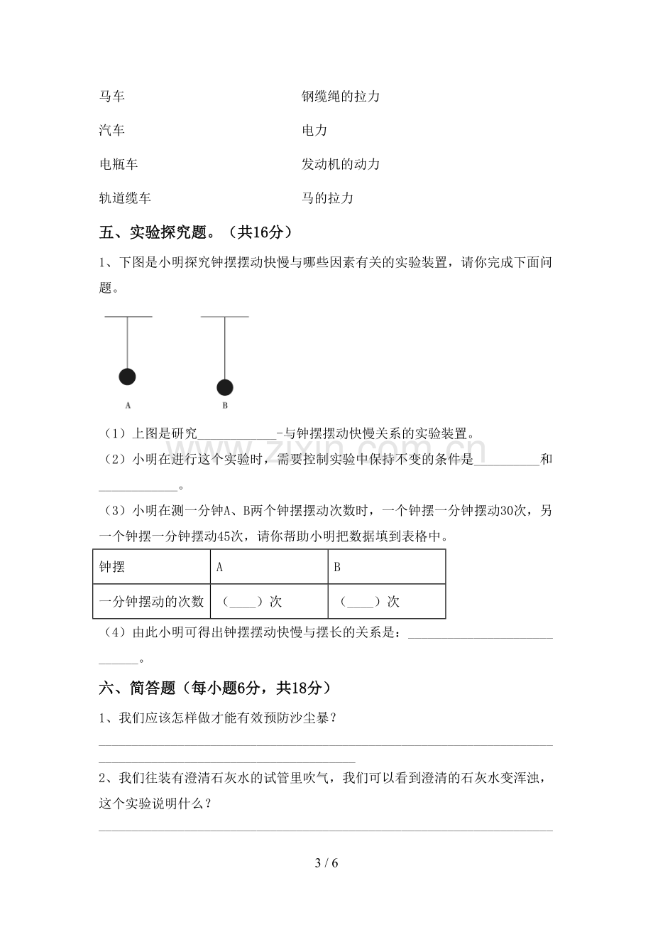 2023年人教版五年级科学下册期中考试题(学生专用).doc_第3页