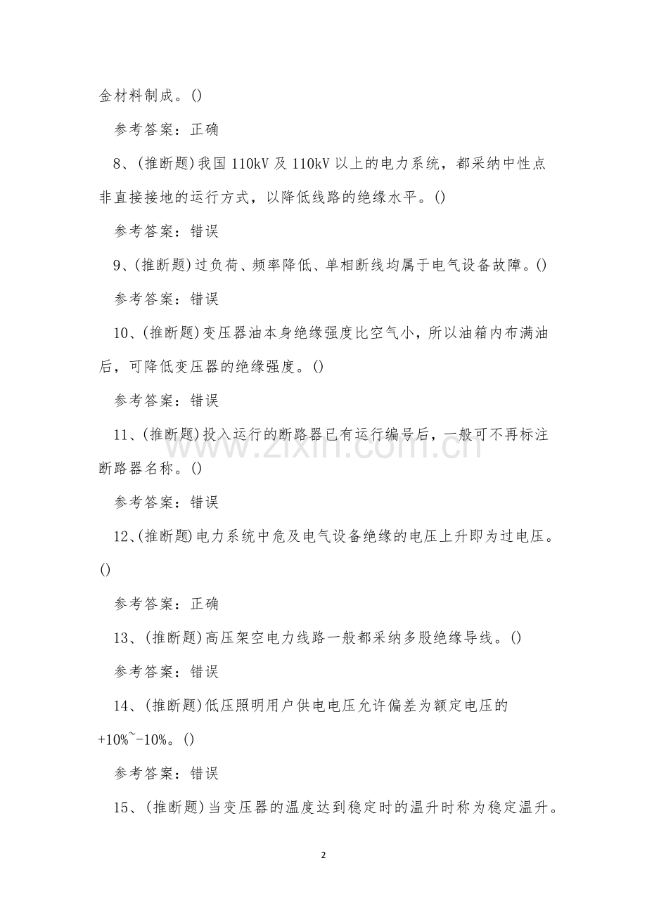 2023年高压电工作业证理论考试练习题.docx_第2页