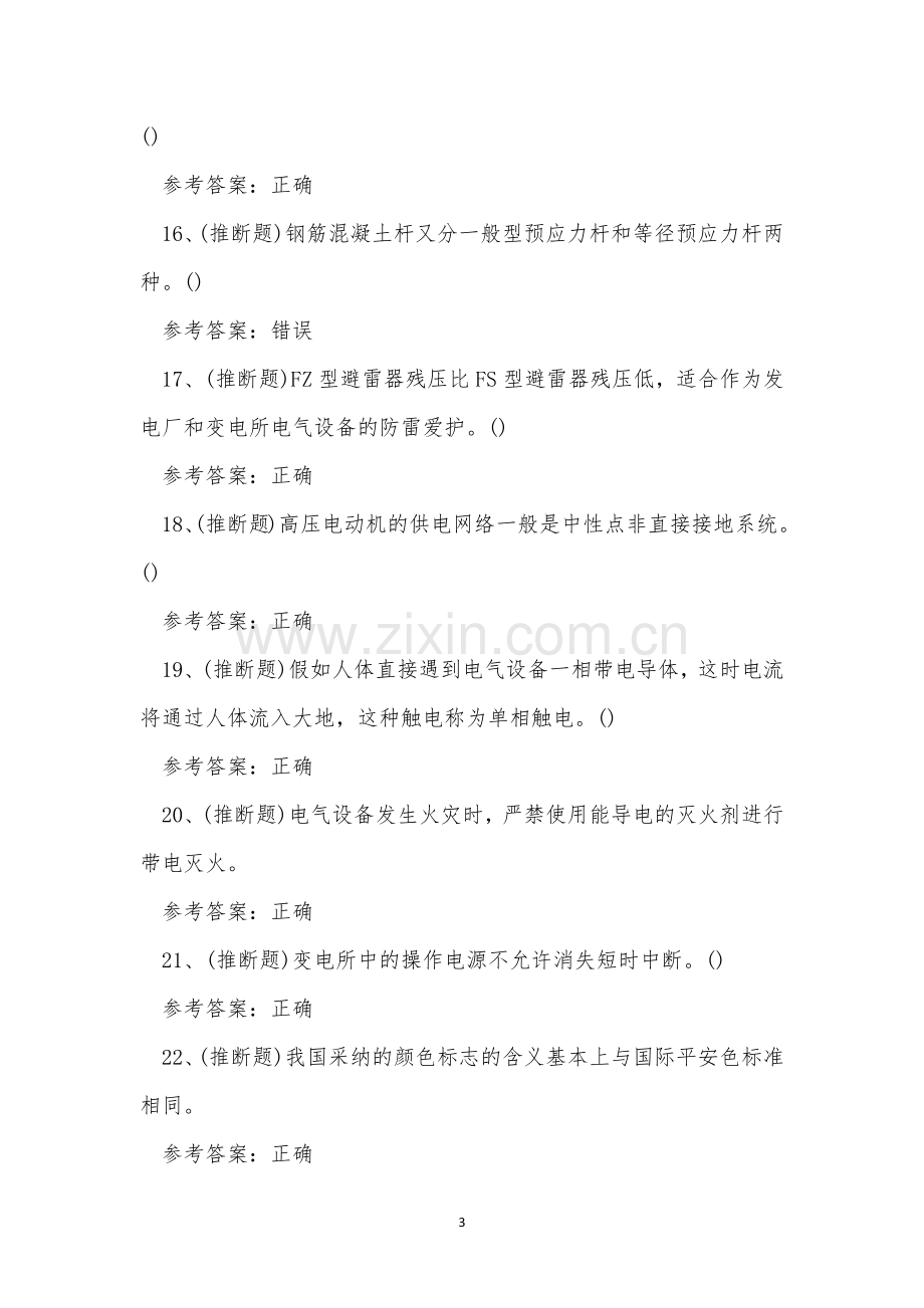 2023年高压电工作业证理论考试练习题.docx_第3页