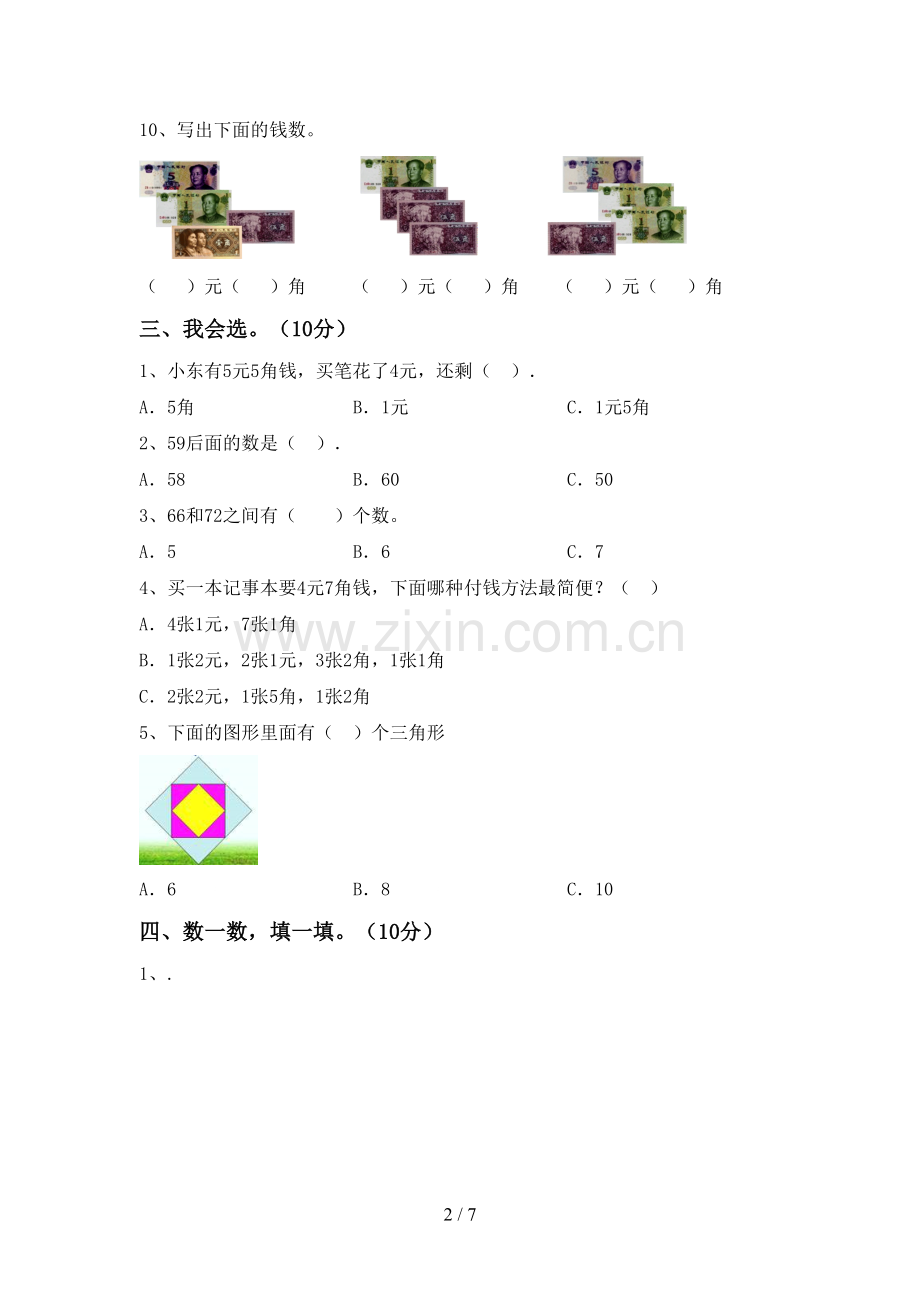 2022-2023年人教版一年级数学下册期末考试题(含答案).doc_第2页