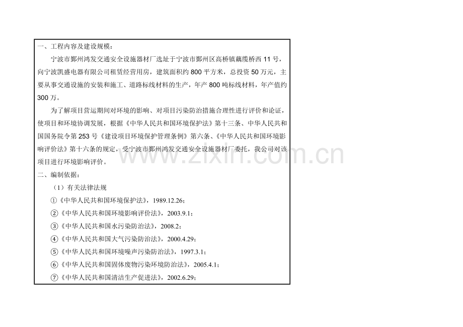 年产800吨标线材料项目环境影响评估报告表.doc_第2页