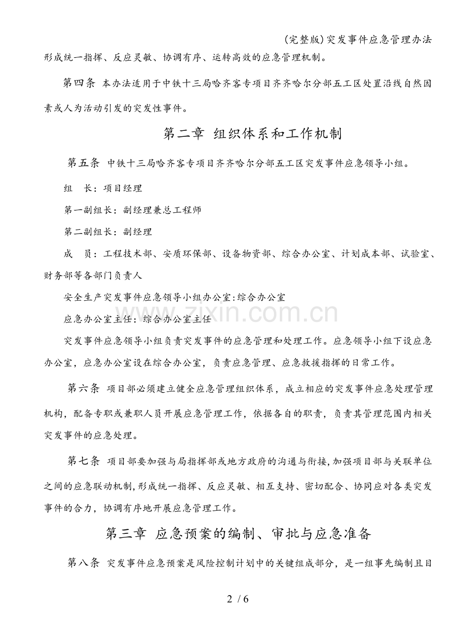 突发事件应急管理办法.doc_第3页