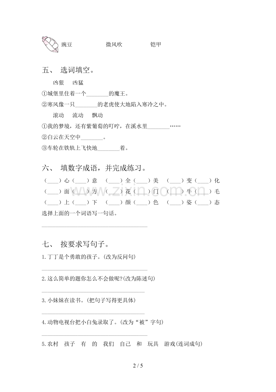 部编人教版二年级《语文下册》期末试卷及答案一.doc_第2页